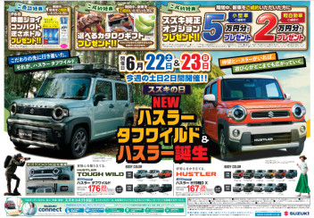 ６月２２日(土)・２３日(日)はスズキの日！！！